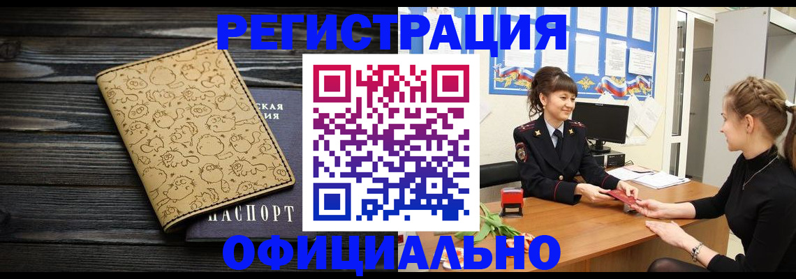 прописка законно в Лузе